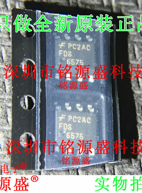 铭源盛 全新原装正品 FDS6575 6575 20V 10A SOP8 场效应管IC芯片