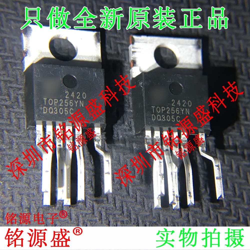 铭源盛 全新原装 TOP256YN TOP256Y TOP256 TO-220 直插 电源芯片