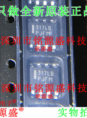 铭源盛 全新原装 LM317LBDR2G LM317LBDR2 丝印317LB SOP8 IC芯片
