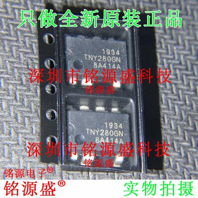 铭源盛 全新原装TNY280GN-TL TNY280GN TNY280 SOP7 电源管理芯片