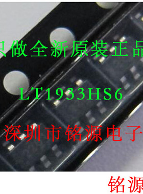 【铭源电子】全新原装 LT1933HS6 LT1933 丝印LTDDQ SOT23-6 芯片