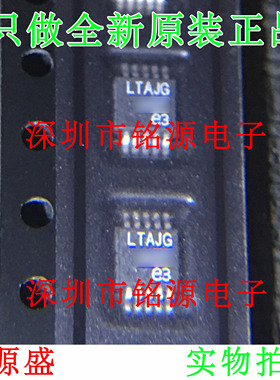 【铭源电子】全新 LT3420EMS-1 LT3420EMS 丝印LTAJG MSOP10 芯片