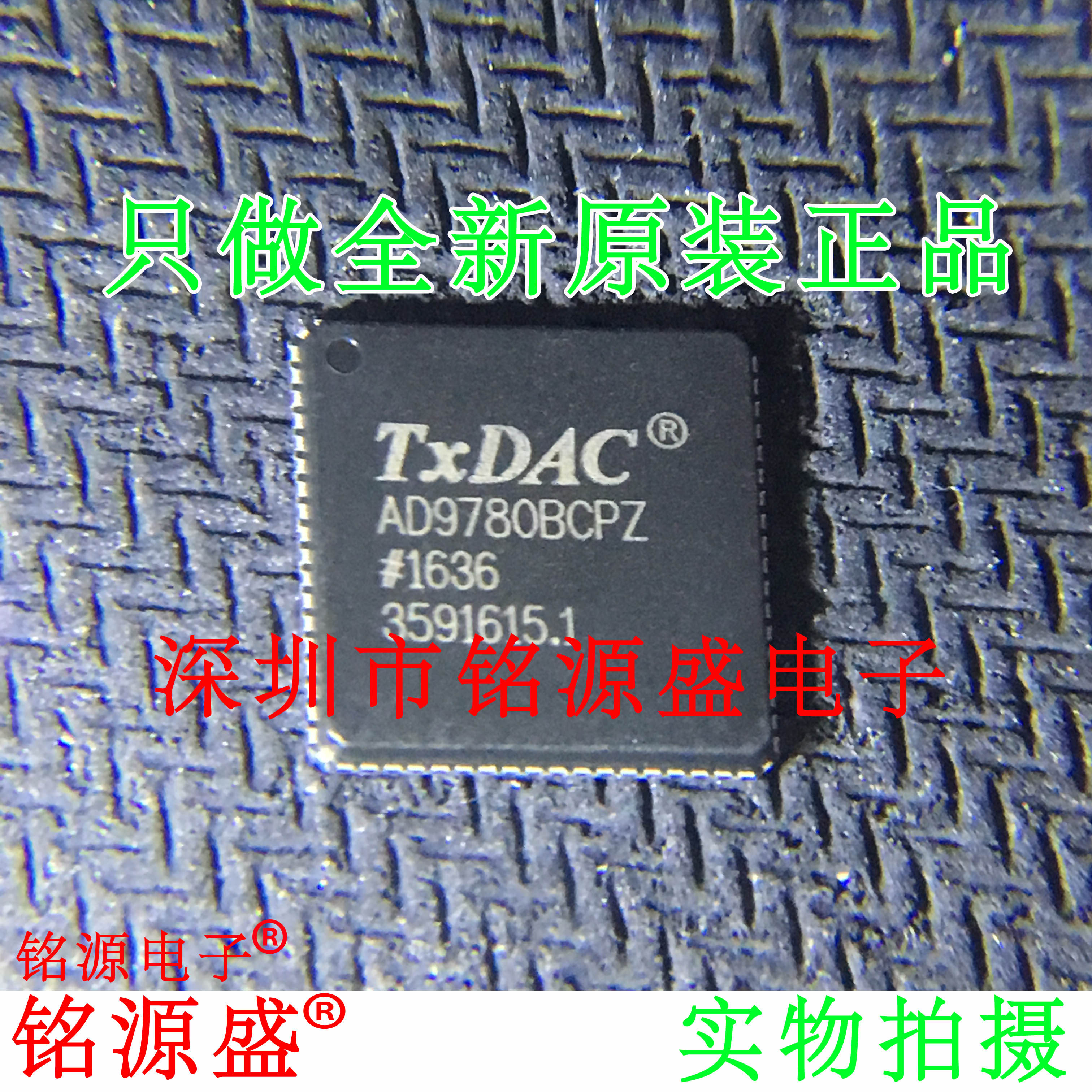 铭源盛 全新AD9780BCPZ AD9780BCP AD9780 LFSCP72数模转换器芯片