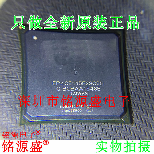 铭源盛 全新原装 EP4CE115F29C8N EP4CE115F29C8 嵌入式FPGA 芯片