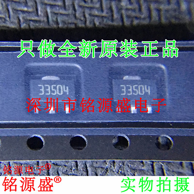 铭源盛 全新原装正品 LDK220U33R 丝印33 SOT89 稳压器 芯片