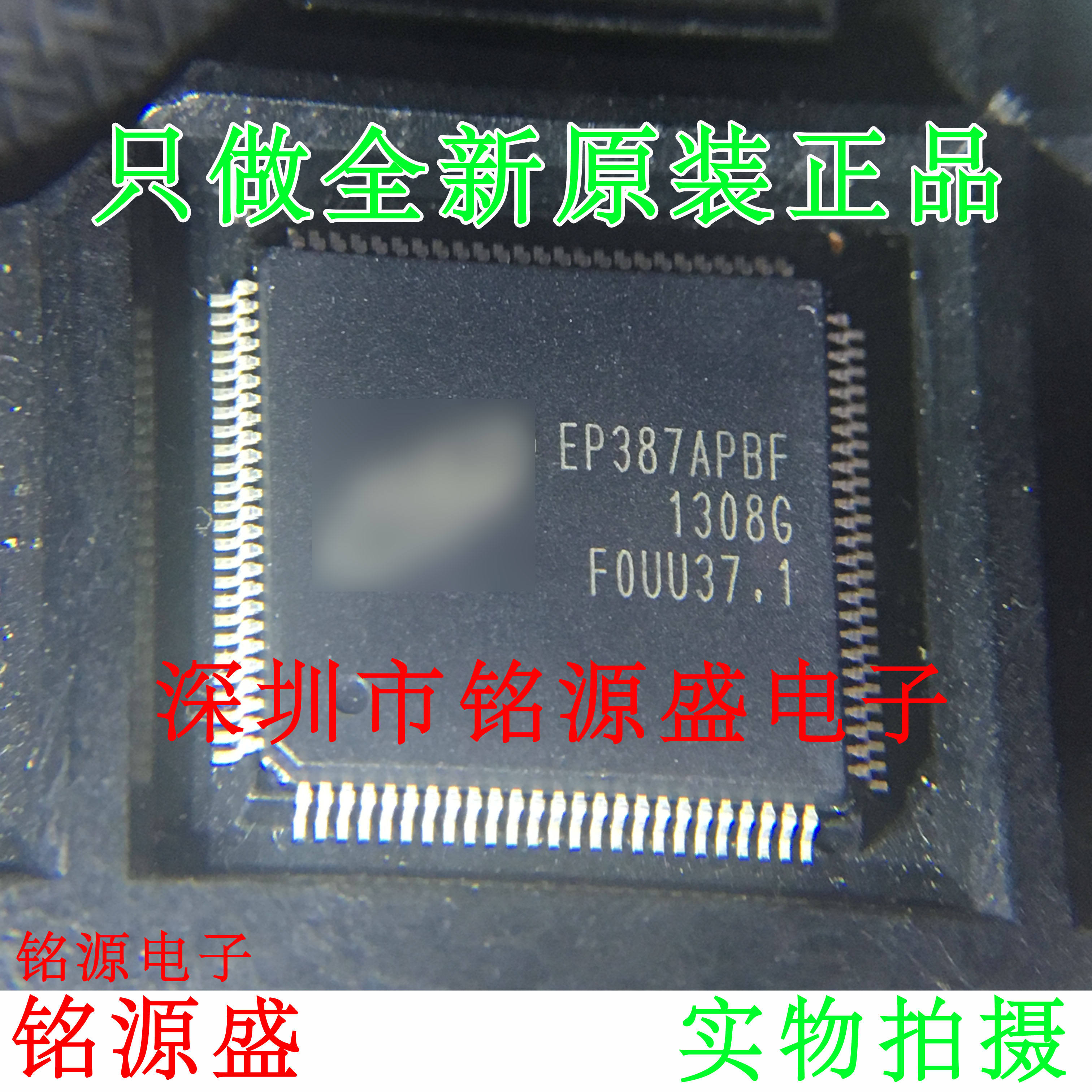 铭源盛 全新原装正品 EP387APBF EP387APB EP387 LQFP100 芯片