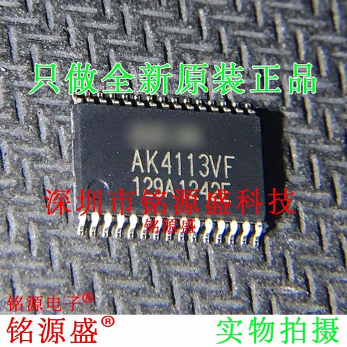 铭源盛 全新原装正品 AK4113VF-E2 AK4113VF AK4113 TSSOP30 芯片