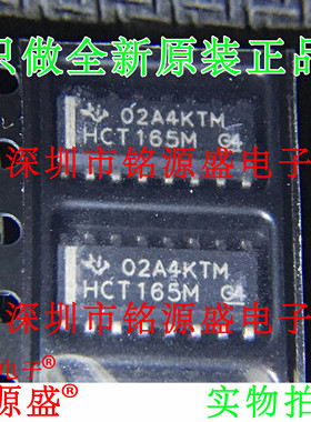 铭源盛 全新原装 CD74HCT165M96 CD74HCT165M HCT165M SOP16 芯片