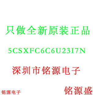 全新 5CSXFC6C6U23I7N 5CSXFC6C6U23 BGA672现场可编程门阵列芯片