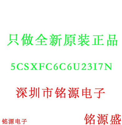 全新 5CSXFC6C6U23I7N 5CSXFC6C6U23 BGA672现场可编程门阵列芯片