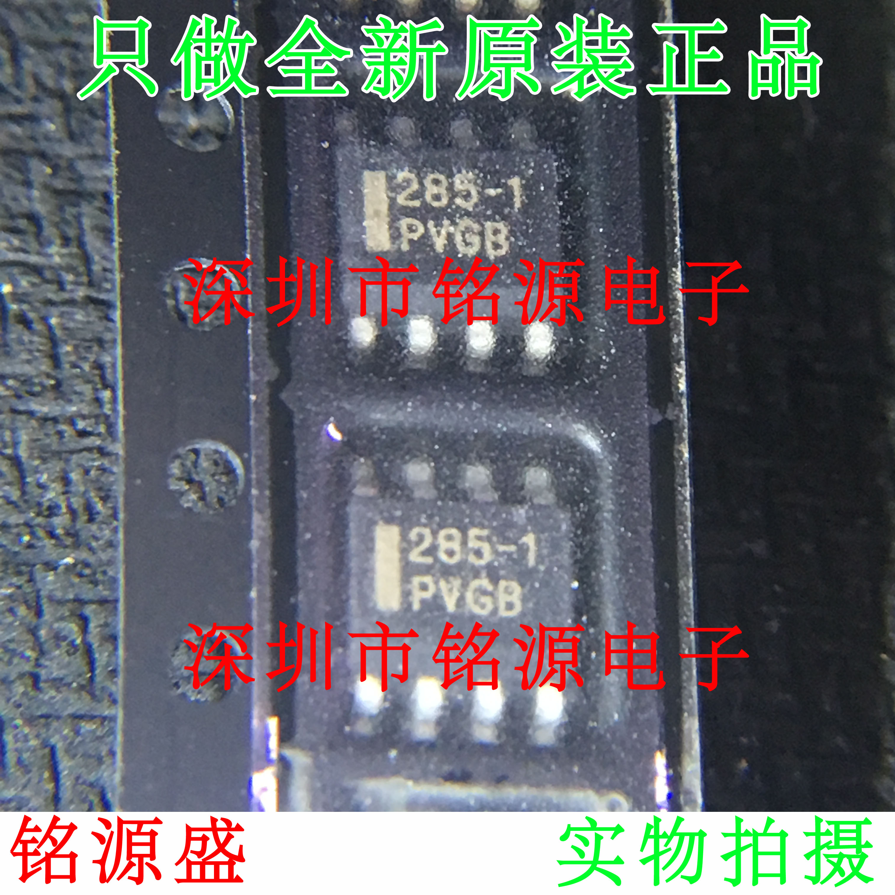 铭源盛 全新 LM285DR-1.2R2G LM285D-1.2 LM285 285-1 SOP8 芯片