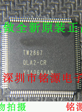铭源盛 全新原装正品 TW2867-QLA2-CR TW2867 LQFP128 芯片