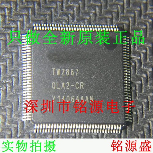 铭源盛 全新原装正品 TW2867-QLA2-CR TW2867 LQFP128 芯片