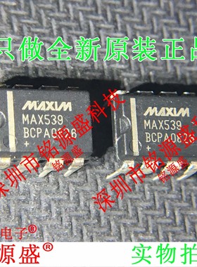 铭源盛 全新原装 MAX539BCPA+T MAX539BCPA MAX539 DIP8 直插芯片
