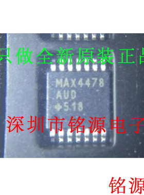 【铭源电子】全新 MAX4478AUD+T MAX4478AUD MAX4478 TSSOP14芯片
