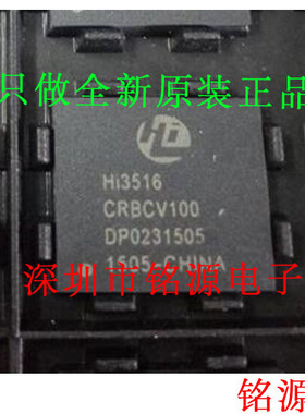 【铭源电子】全新 HI3516CRBCV100 HI3516 CRBCV100 BGA293 芯片