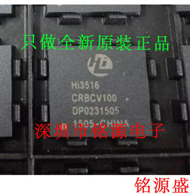 【铭源电子】全新 HI3516CRBCV100 HI3516 CRBCV100 BGA293 芯片