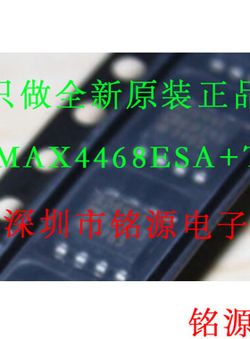 【铭源电子】全新 MAX4468ESA+T MAX4468ESA MAX4468 SOP8 芯片