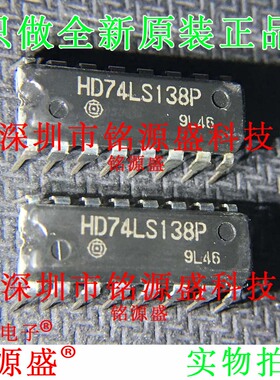 铭源盛 全新 HD74LS138P HD74LS138 DIP16 直插 解复用器 IC 芯片