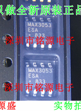 【铭源电子】全新 MAX3053ESA+T MAX3053ESA MAX3053 SOP8 芯片