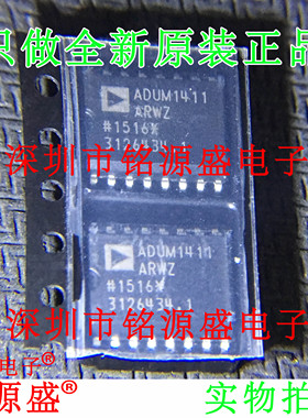 铭源盛 全新原装 ADUM1411ARWZ ADUM1411ARW ADUM1411 SOP16 芯片