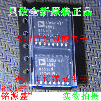 铭源盛 全新原装 ADUM1411ARWZ ADUM1411ARW ADUM1411 SOP16 芯片
