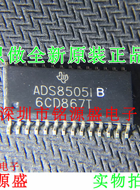 铭源盛 全新原装 ADS8505IBDWR ADS8505IBDW ADS8505I SOP28 芯片