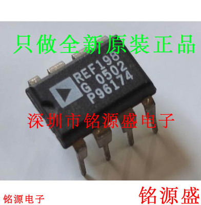 全新原装正品 REF198GP REF198G REF198 DIP8 直插 电压基准 芯片