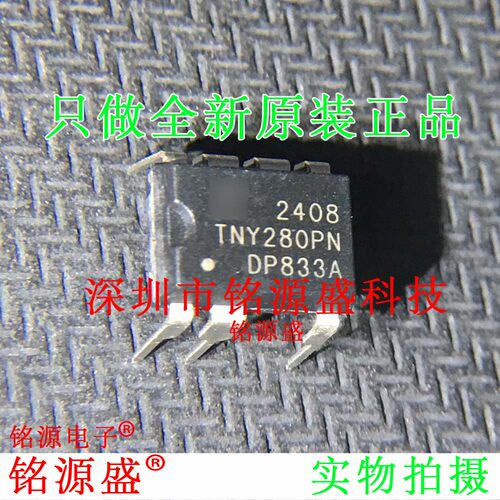 铭源盛 全新原装 TNY280PN TNY280P TNY280 DIP7 直插电源 IC芯片