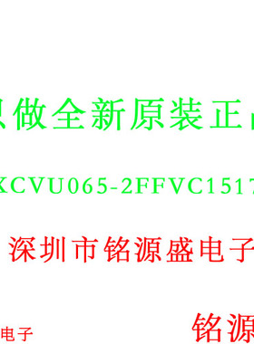 【铭源电子】全新原装 XCVU065-2FFVC1517I XCVU065 BGA1517 芯片