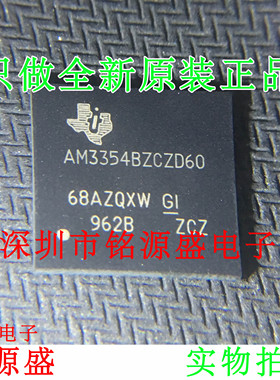 铭源盛 全新原装 AM3354BZCZD60 AM3354BZCZD AM3354 BGA324 芯片