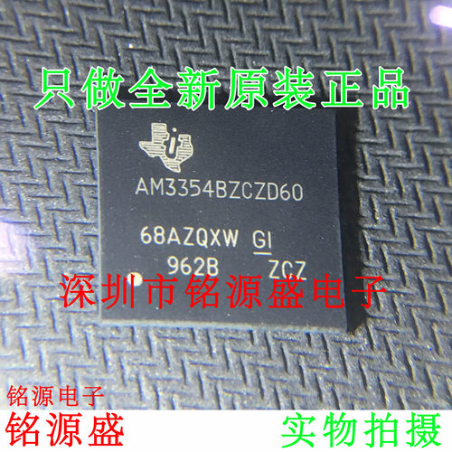 铭源盛 全新原装 AM3354BZCZD60 AM3354BZCZD AM3354 BGA324 芯片