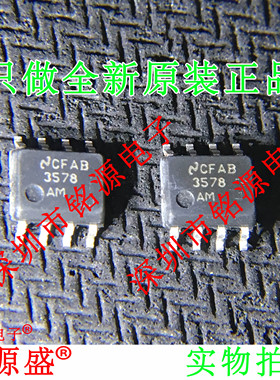 铭源盛 全新原装 LM3578AMX LM3578AM LM3578 3578AM SOP8 芯片