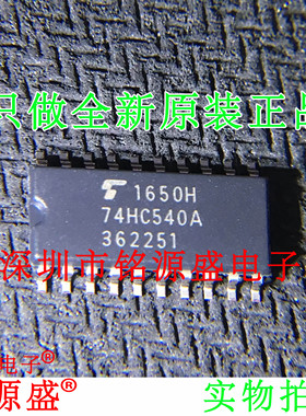 铭源盛 全新 TC74HC540AF TC74HC540 74HC540A SOP20 5.2mm 芯片