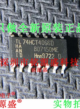 铭源盛 全新原装 74HCT4066D 74HCT4066 SOP14 掷模拟开关 IC芯片