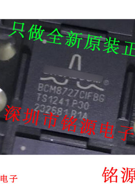 铭源盛 全新原装 BCM8727CIFBG BCM8727CIFB BCM8727 BGA 芯片