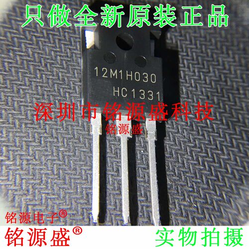 铭源盛 全新原装 IMW120R030M1H 12M1H030 56A 1200V TO-247 直插