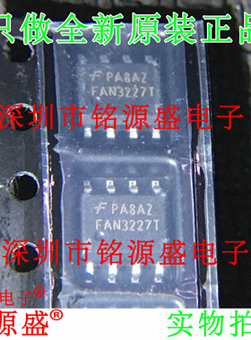 全新原装 FAN3227TMX FAN3227TM FAN3227T 丝印3227T SOP8 芯片