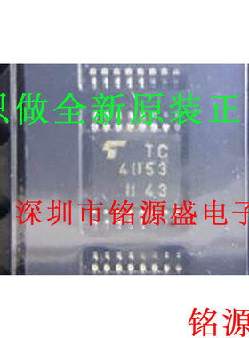 铭源盛 全新原装正品 TC4053BFT TC4053 TSSOP16 复用器 开关芯片