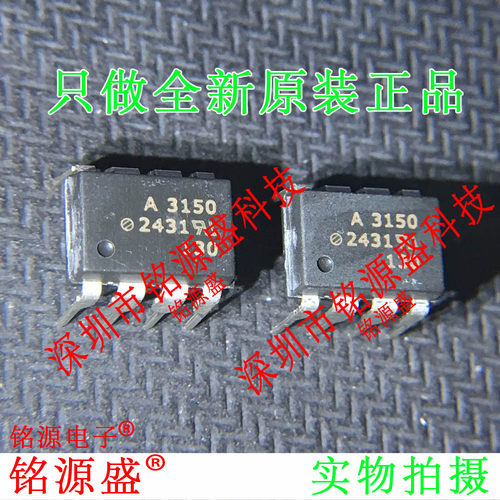 全新 HCPL-3150-000E HCPL-3150 丝印A3150 DIP8 直插 光耦IC芯片