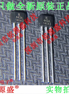 铭源盛 全新原装正品 SS443A SS443 丝印43A TO-92 直插 传感器IC