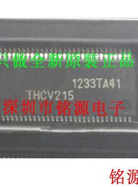 铭源盛 全新原装正品 THCV215 TSSOP64 视频数据传输 芯片