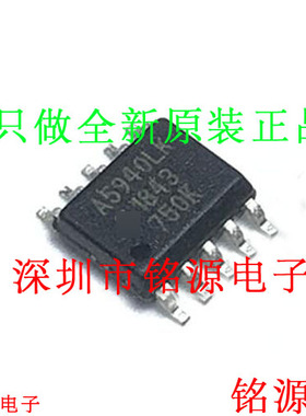 铭源盛 全新 A5940KLKTR-T A5940KLKTR A5940 A5940LK SOP10 芯片