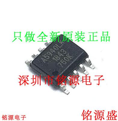 铭源盛 全新 A5940KLKTR-T A5940KLKTR A5940 A5940LK SOP10 芯片