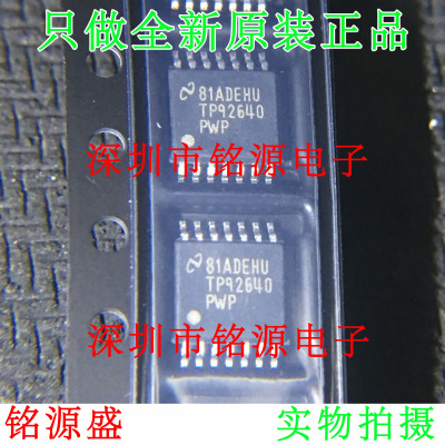 铭源盛 全新原装TPS92640PWPR TPS92640PWP TPS92640 TSSOP14芯片