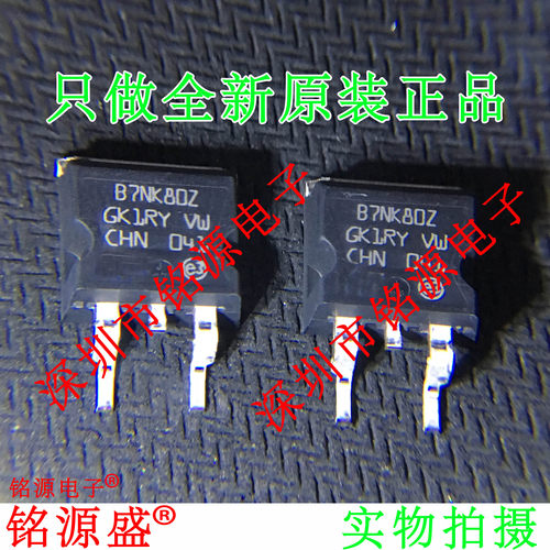 铭源盛 全新原装 STB7NK80ZT4 STB7NK80Z 丝印B7NK80Z TO-263芯片
