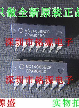 【铭源盛】全新 MC14066BCPG MC14066BCP MC14066 DIP14 直插芯片