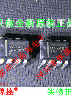 【铭源电子】全新 MAX490EPA+T MAX490EPA MAX490 DIP8 直插 芯片