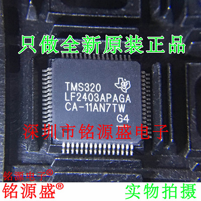铭源盛 全新原装 TMS320LF2403APAGA TMS320LF2403 LQFP62 芯片
