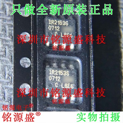 全新原装 IR2153STRPBF IR2153SPBF IR2153S IR2153 SOP8 IC 芯片